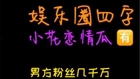 娱乐圈吃瓜小故事,揭秘那些鲜为人知的吃瓜故事